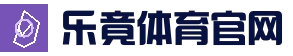 乐竟·(中国)体育 - 官方入口