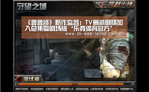 《鲁鲁修》新作监督:TV删减剧情加入总集篇剧场版‘乐竟体育官方’(图3) 乐竟体育官网