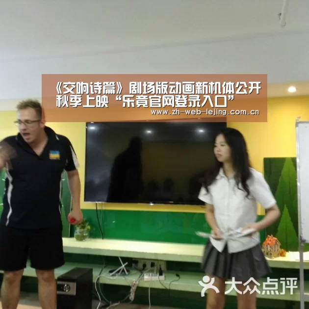 《交响诗篇》剧场版动画新机体公开 秋季上映“乐竟官网登录入口”(图3) 乐竟体育平台官网